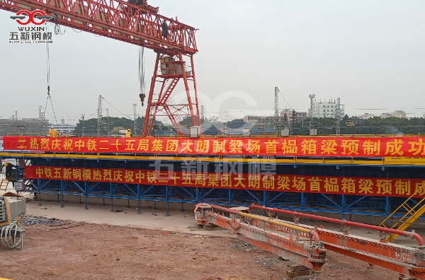 galang kotak pertama Kumpulan Biro Ke-25 Kereta Api China Dalang Girder Fabrication Yard